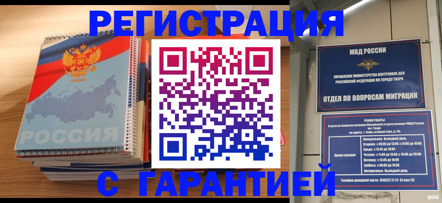 временная регистрация гарантия в Красноярском крае