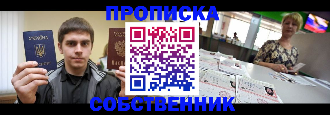 прописка 2025 в Красноярском крае