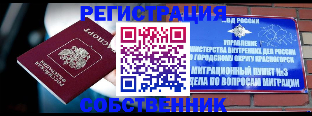 прописка иностранных граждан в Красноярском крае